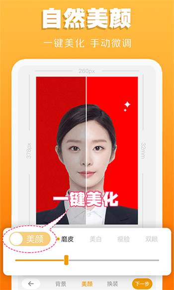 证件照不求人app图1