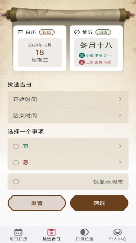 时光日历通app图3