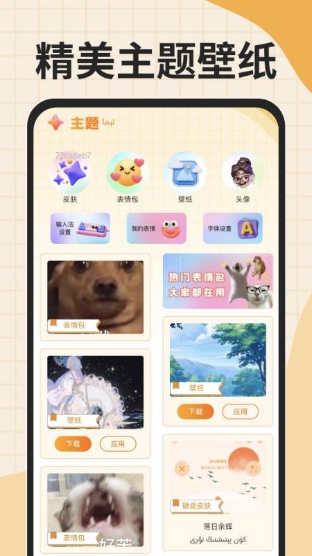 搜谷维语输入法app图1