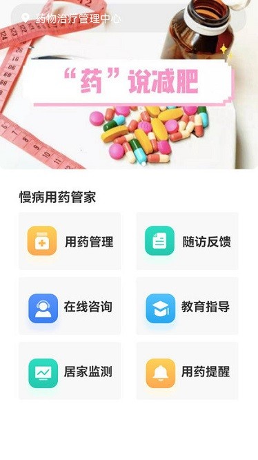 慢病用药管家app图2