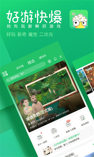 好游快爆免费版图1