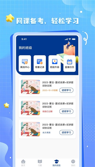 OK考研手机版图1