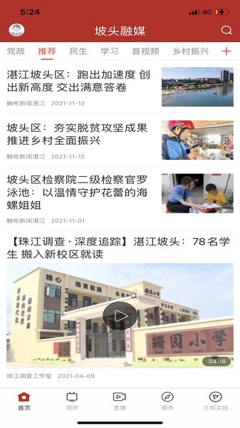 活力坡头app图2