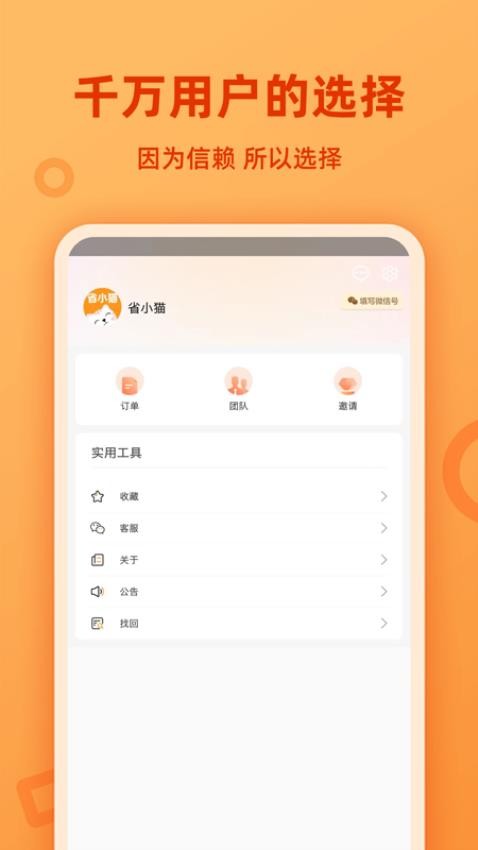 用省APP图1