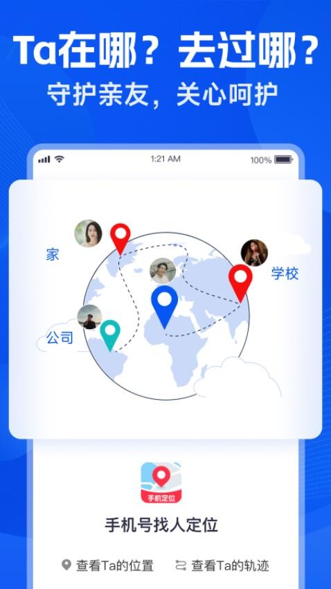 手机号找人定位app图4