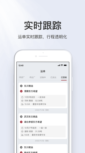 希望物流app图1