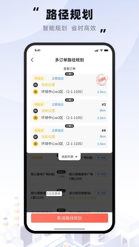 趣来达骑士app图4