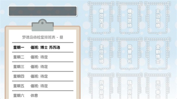 罗德岛体检室游戏图4
