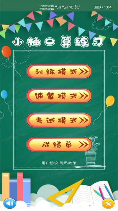 小柚口算app图3