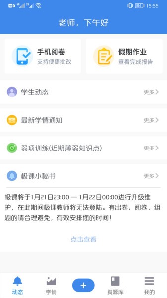 极课教师app图3