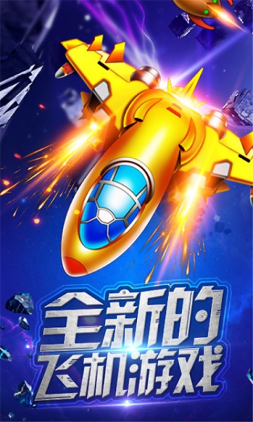 战机达人游戏图3