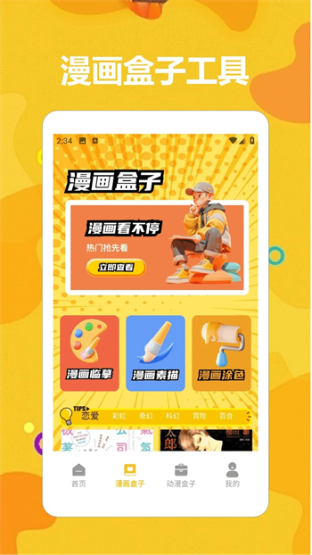 taptaq玩游盒app图2