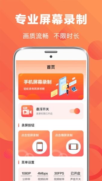 录屏EV王者app图1