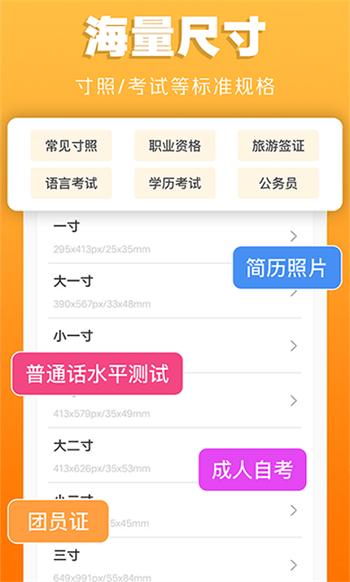 证件照不求人app图4