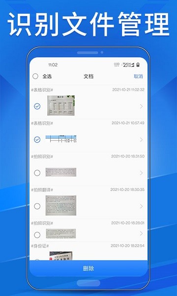 OCR扫描助手app图2