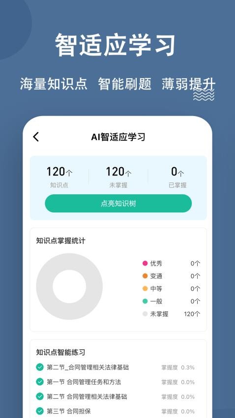监理工程师练题狗APP图3