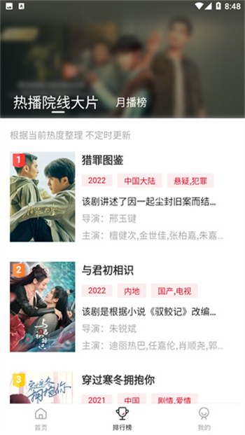 星辰影视免费版官网版图1