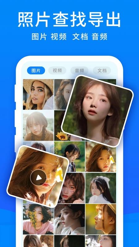 开心手机数据大师app图1
