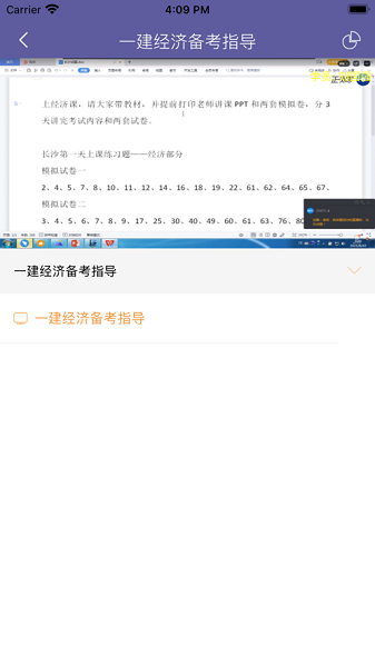 建投学堂app图3