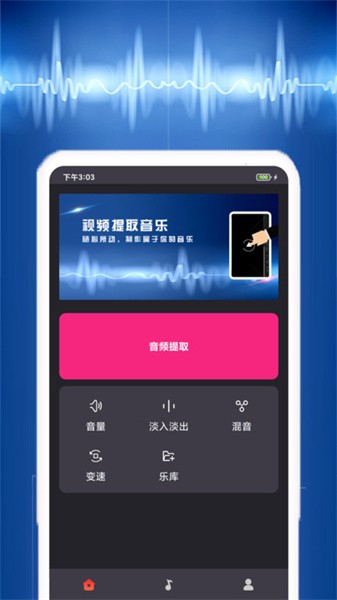 视频音乐提取app图3