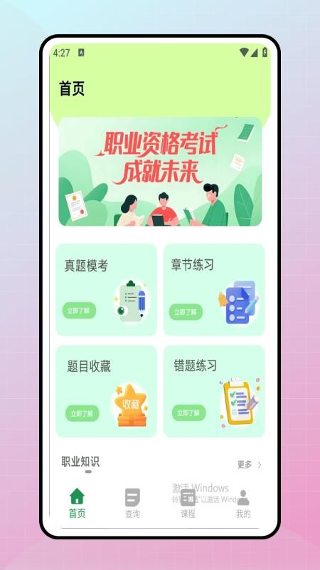 学课加app图4