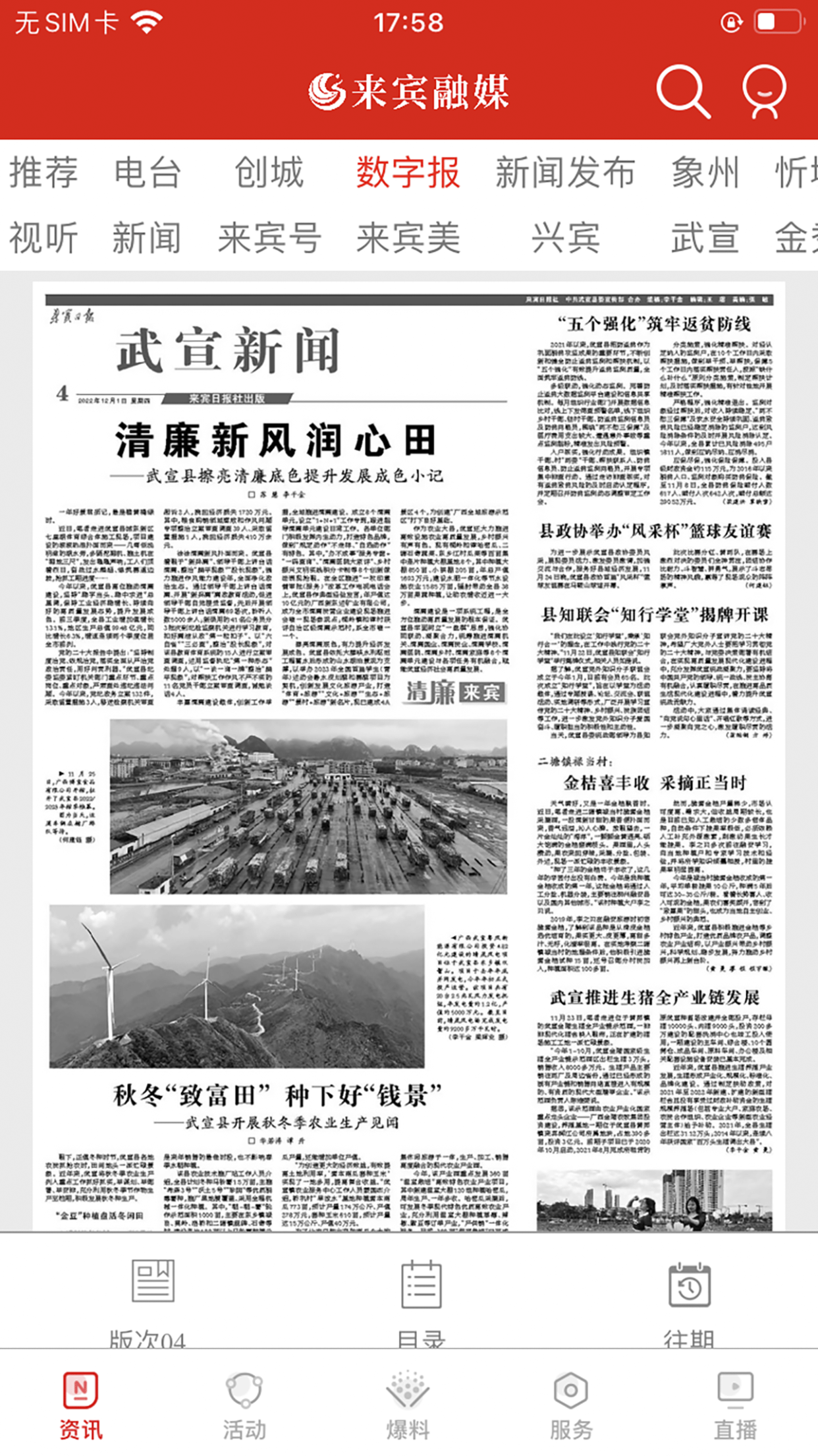 来宾融媒官网版图1