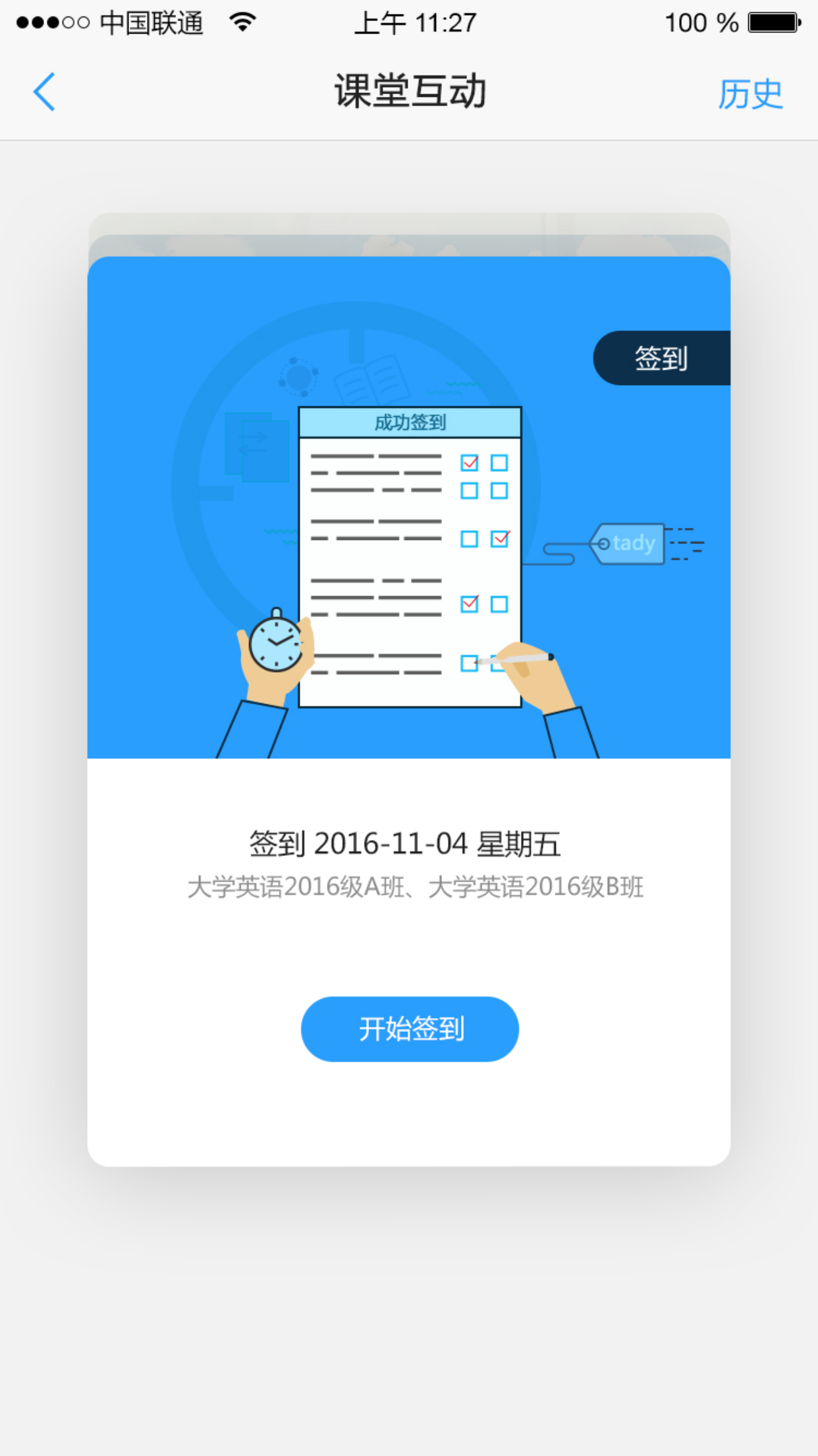 U校园最新版图1
