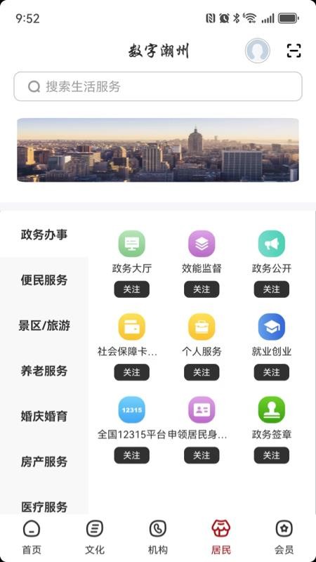 数字潮州app图2