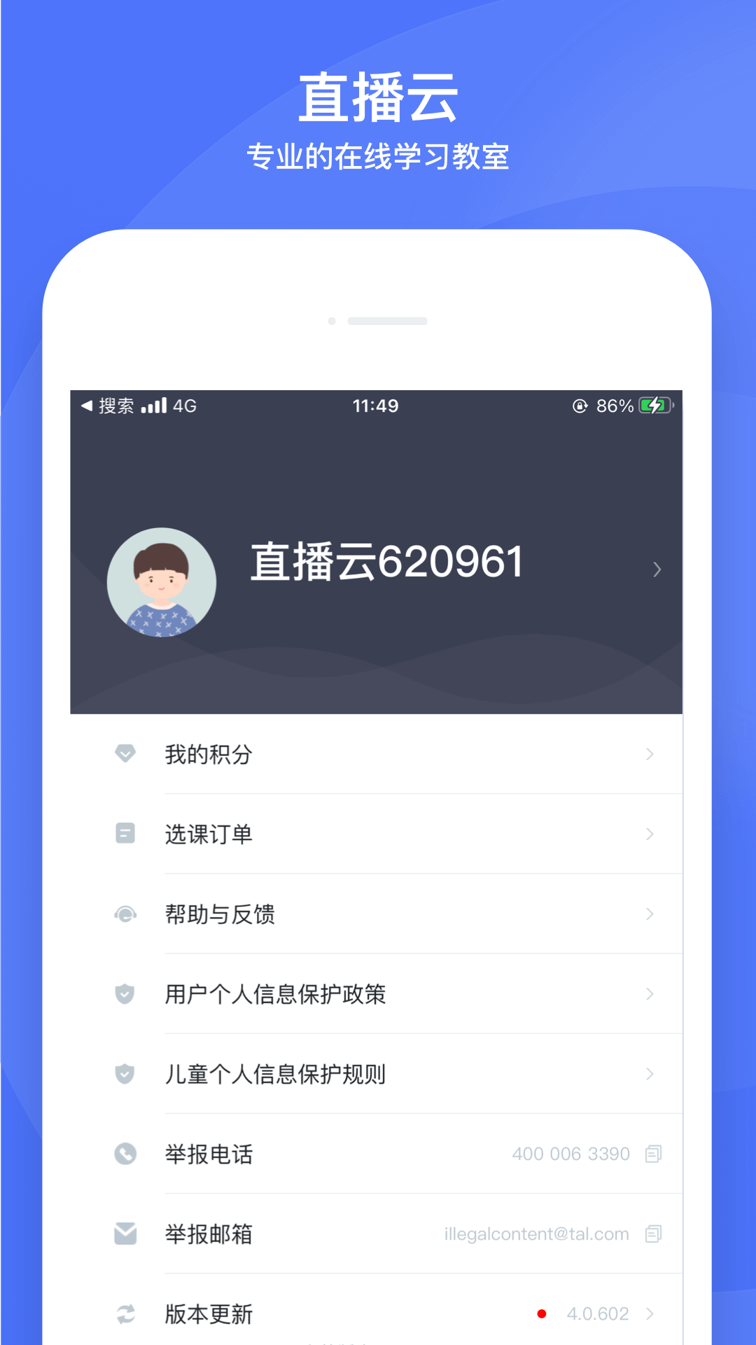 直播云最新版图2