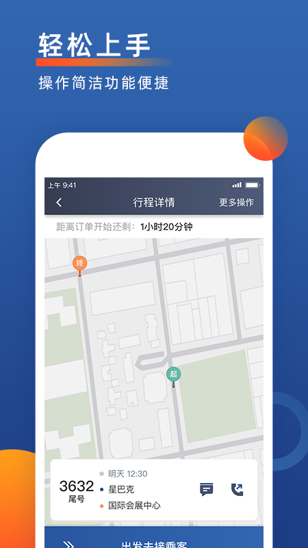聚优出租司机端最新版图2