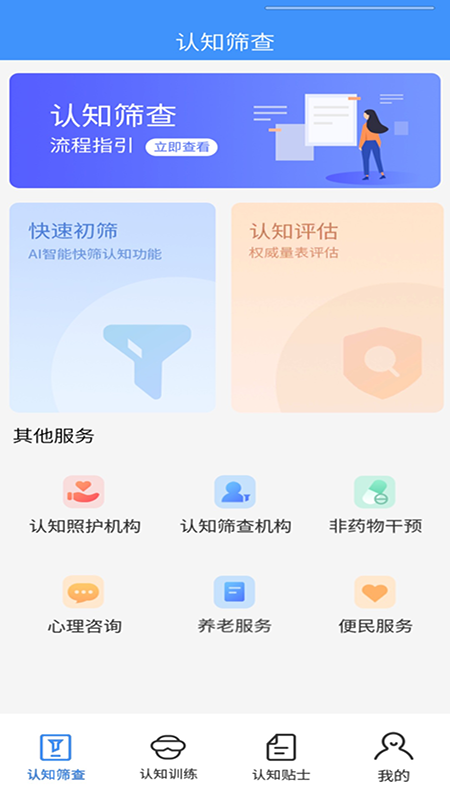 乐龄康app图4