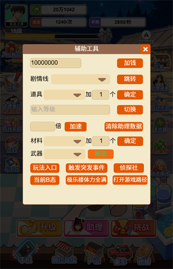 重生当首富游戏图4
