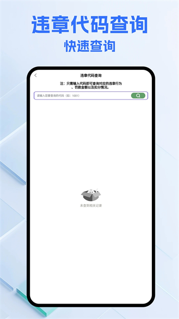 123违章查询app图4