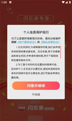 闪乐来最新版图3
