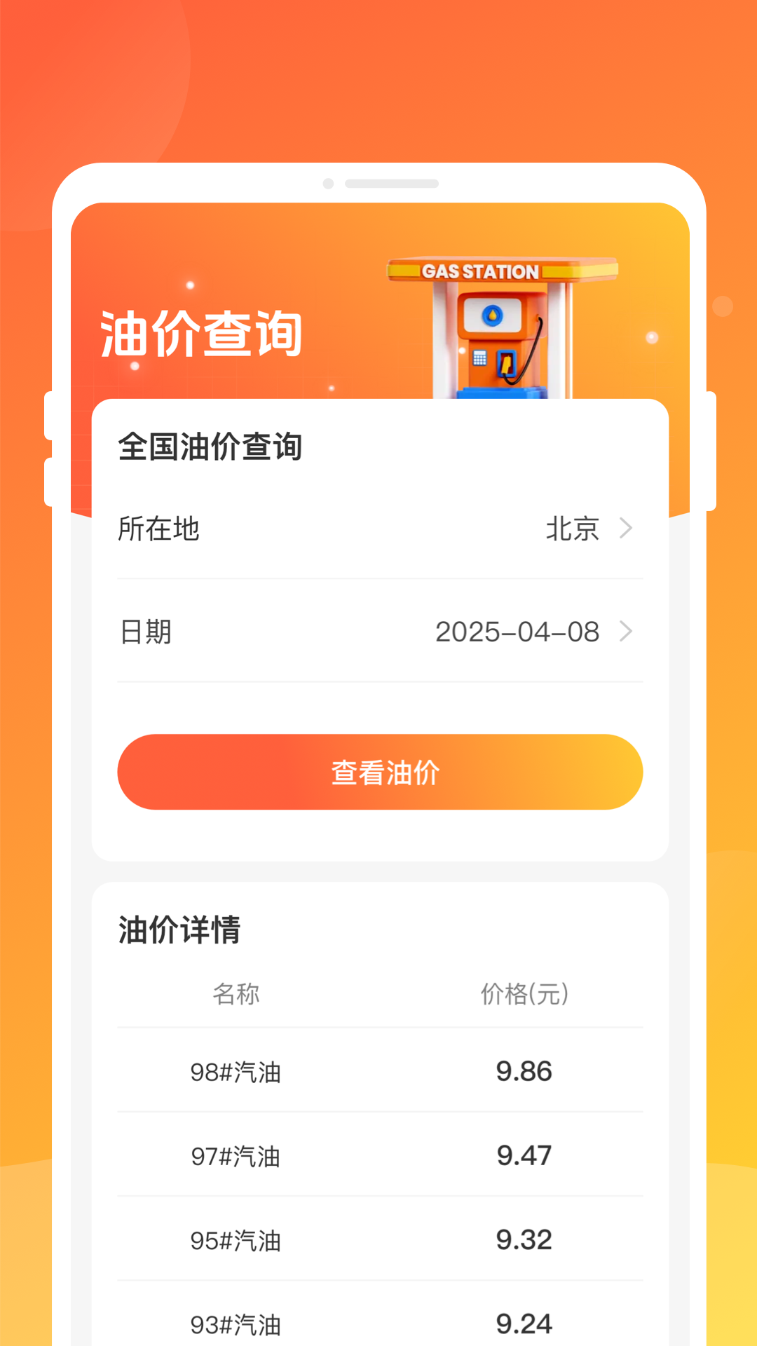四季省油宝app图4