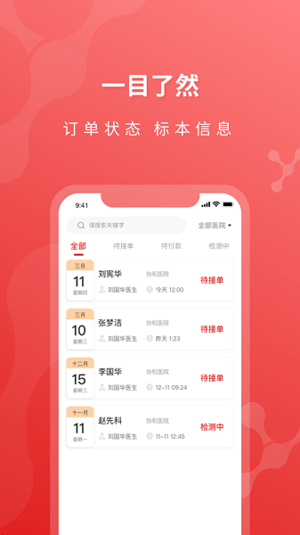医检助手物流端软件图2