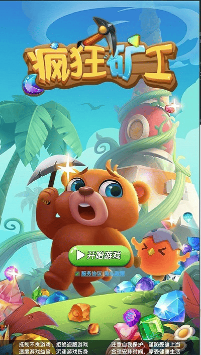 疯狂矿工图3