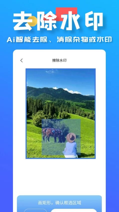 水印消除大师app图3