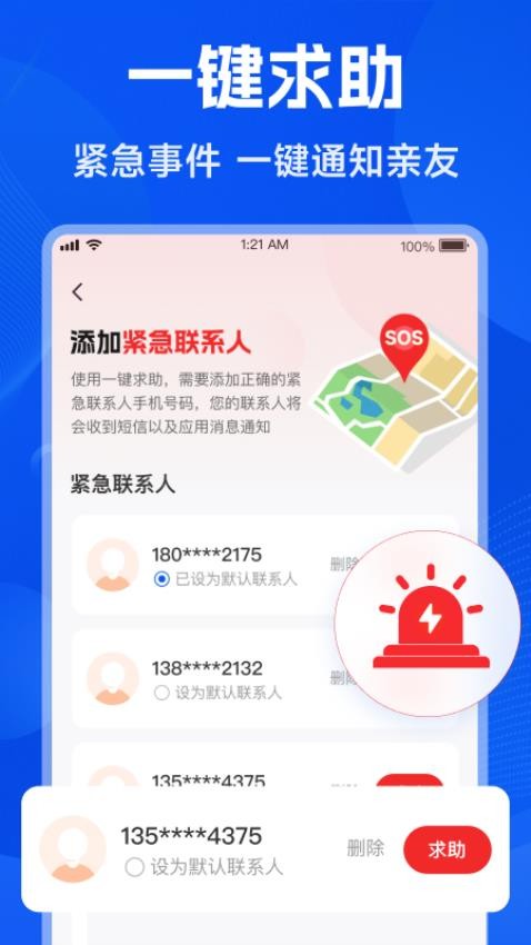 手机号找人定位app图3