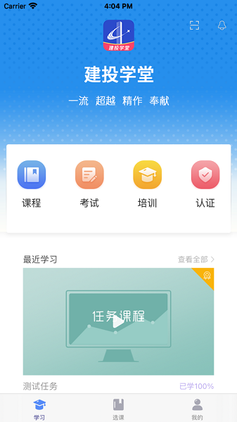 建投学堂app图1