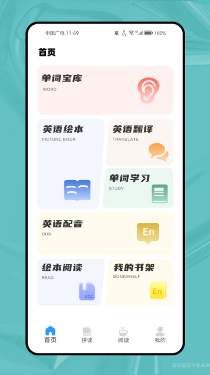 自然拼读背单词软件图1
