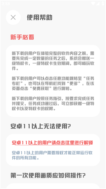 mt画质助手正版官方版图1