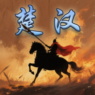楚汉群英传游戏