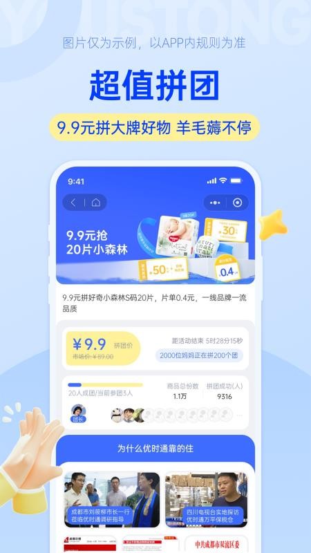 优时通app图3