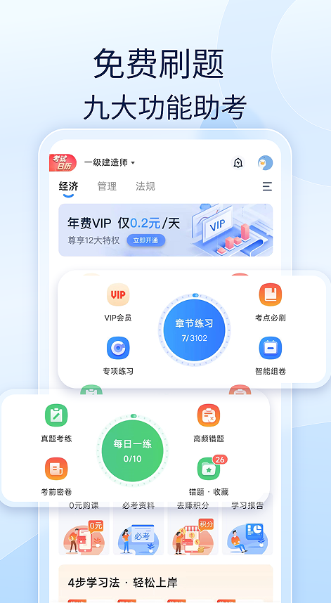 建造师好题库app图3