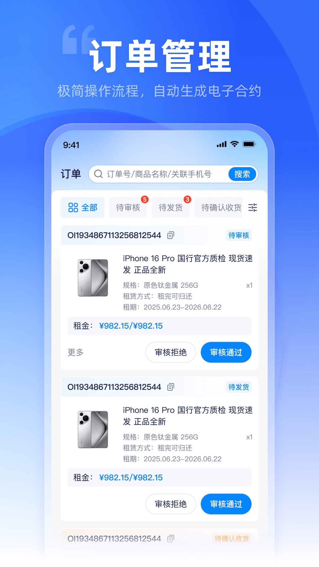 租校长管家app图3