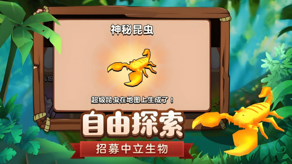昆虫部落游戏图1