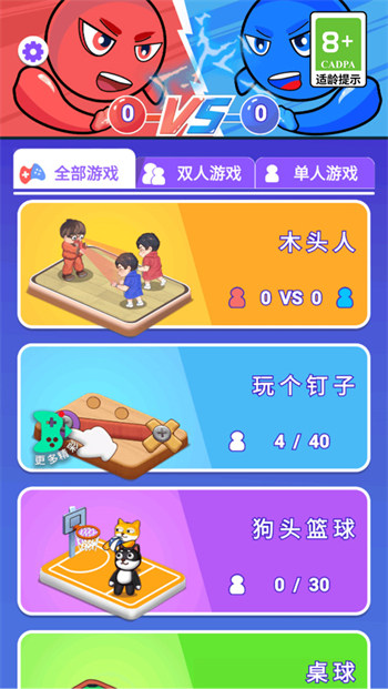 双人刺激对决游戏图1