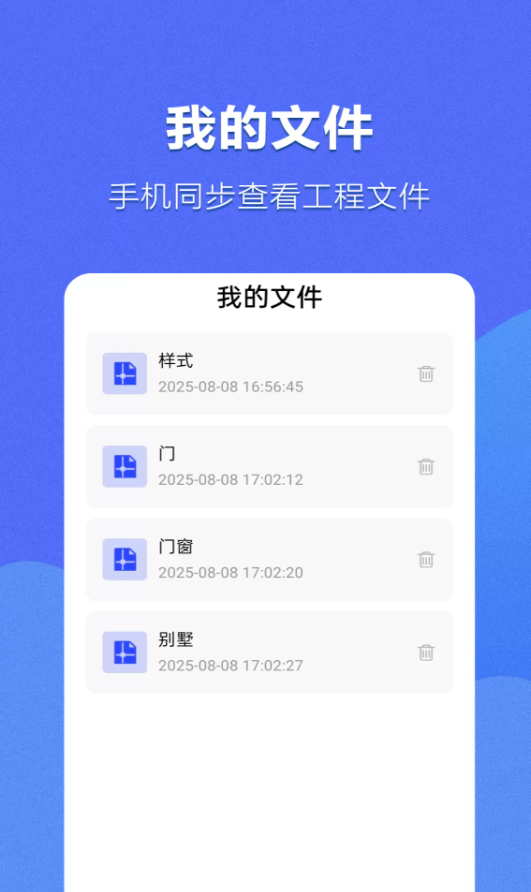 CAD手机看图神器软件图1