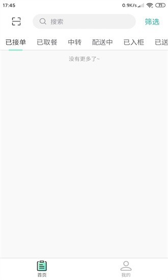 快跑骑士app图2